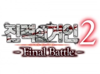 진격의 거인2 Attack On Titan2 게임 파이널 배틀 V1 0 V2019 07 05 21 트레이너 다운로드 네이버 블로그