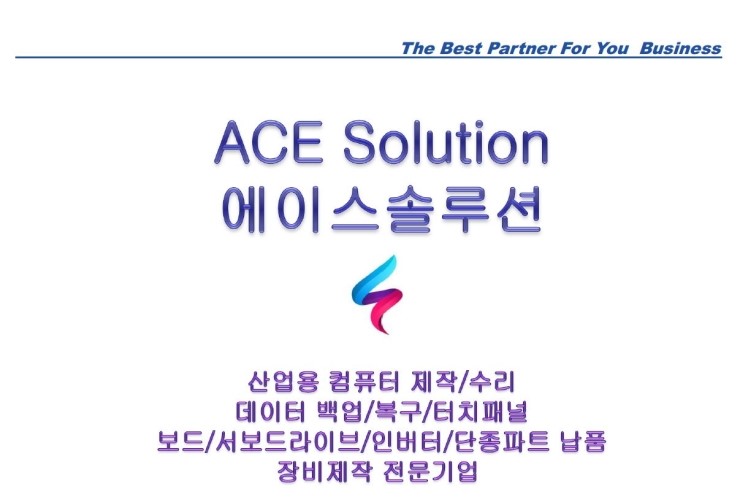 에이스솔루션 이미지