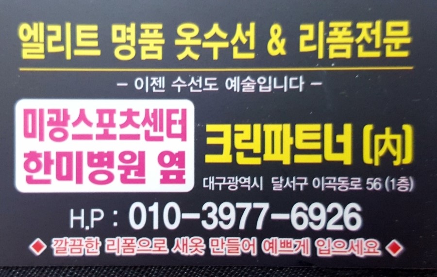 엘리트옷수선 이미지