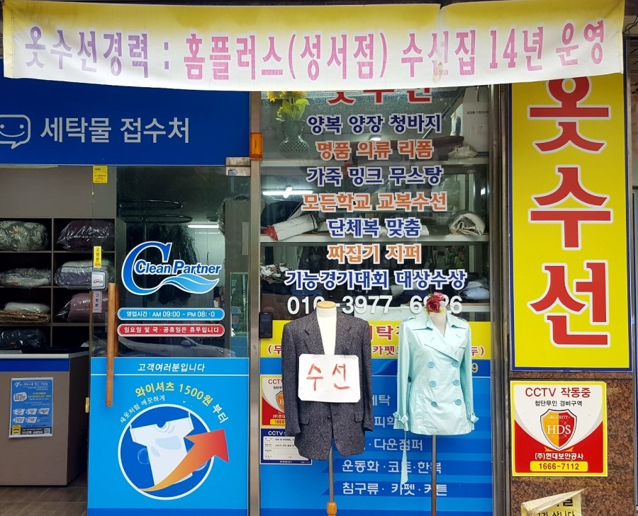 엘리트옷수선 이미지