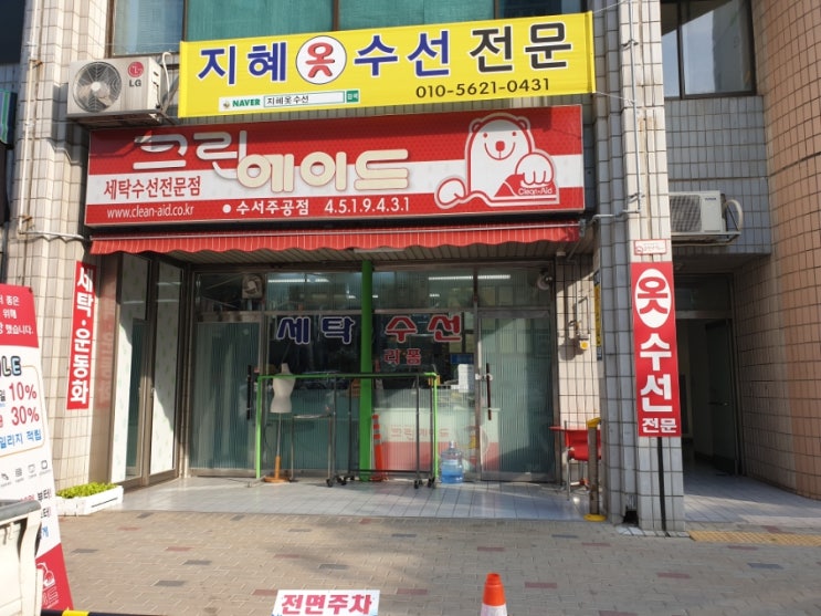 지혜옷수선 이미지
