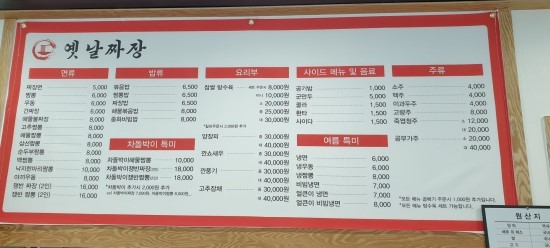 옛날짜장 이미지