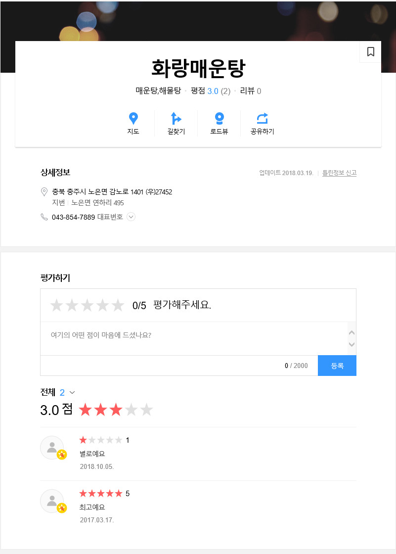 화랑매운탕 이미지