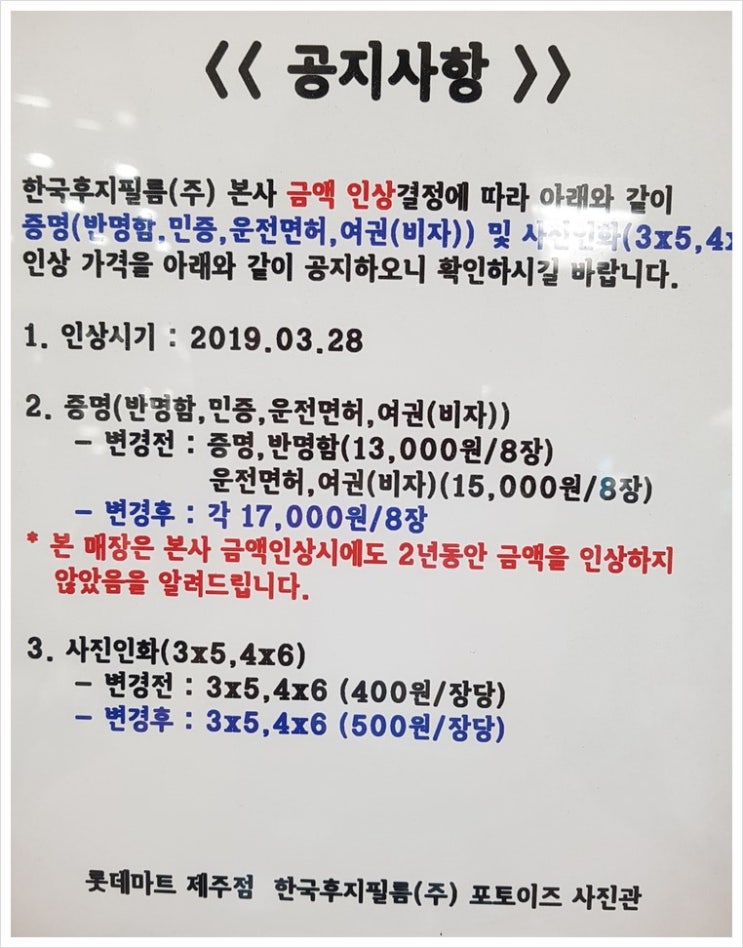 한국후지필름롯데마트 이미지