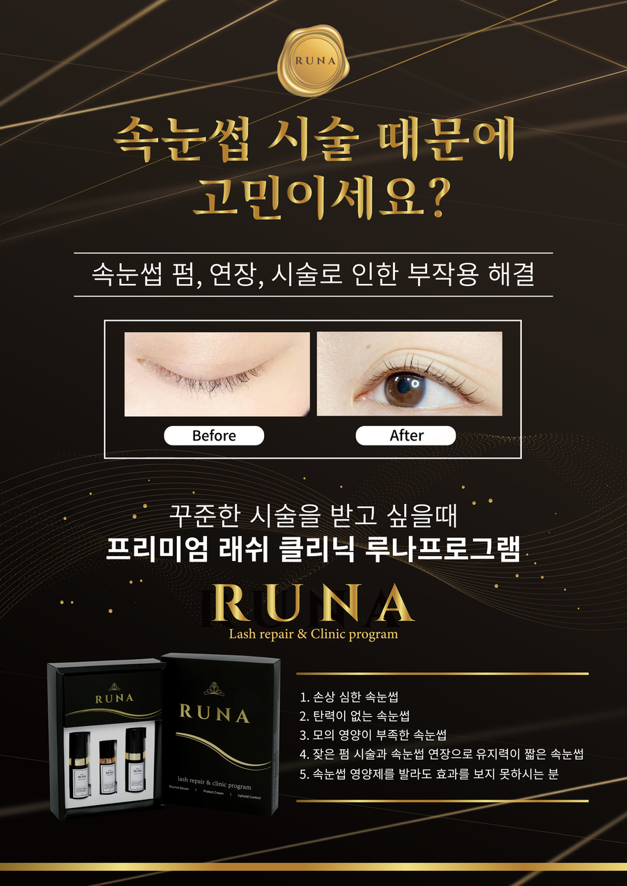 루나래쉬 이미지