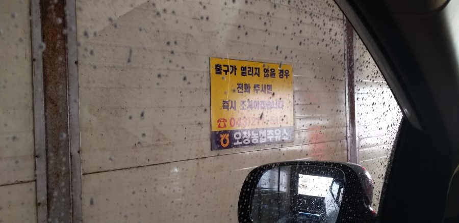 오창농협주유소 이미지
