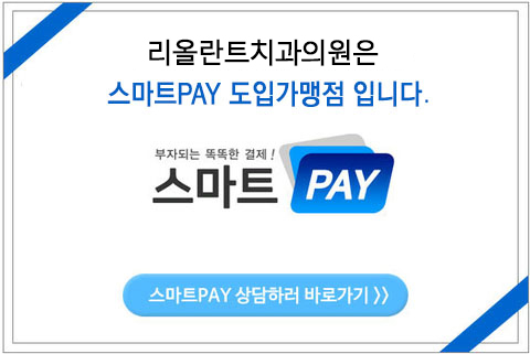 리올란트치과의원 이미지