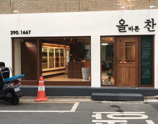 올바른찬 이미지