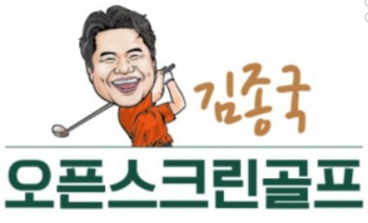 김종국오픈스크린골프 이미지
