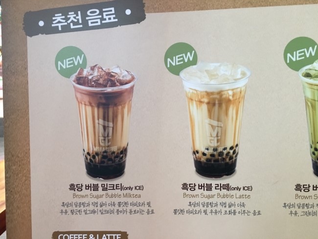 메가커피 흑당 버블 밀크티 + 흑당 버블 라떼 + 메가커피 스탬프 소멸 : 네이버 블로그