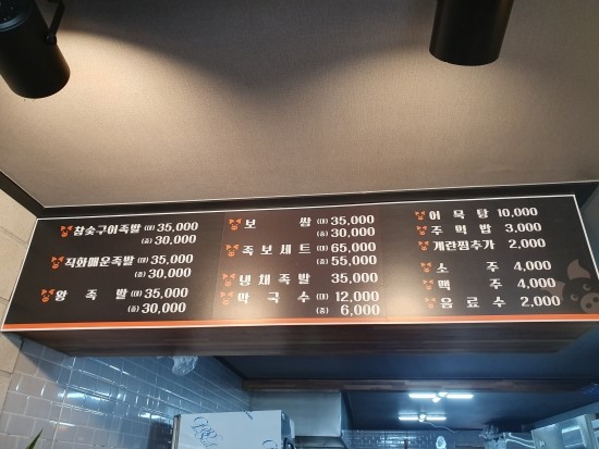 세종왕족발 이미지