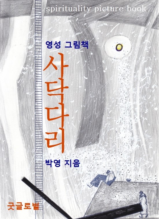 사닥다리 이미지