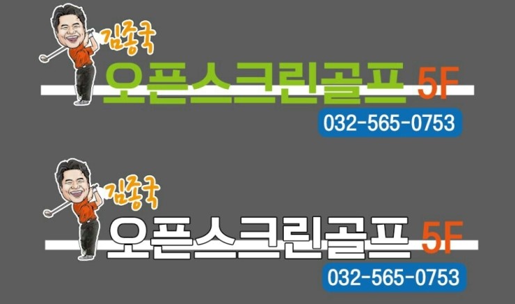 김종국오픈스크린골프 이미지
