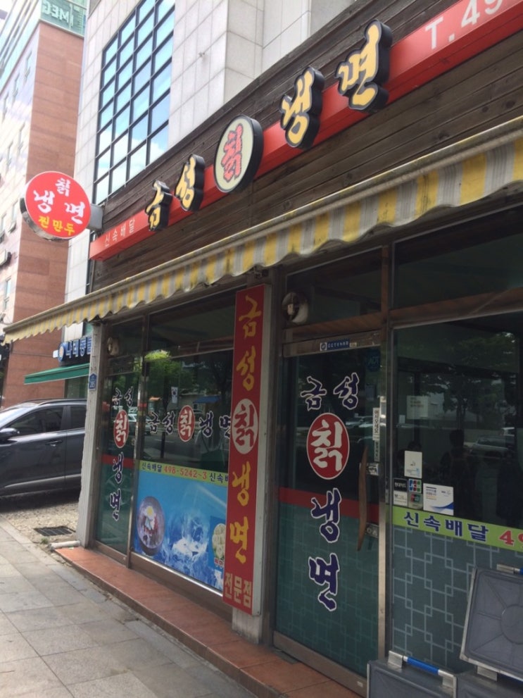 냉면정복 이미지
