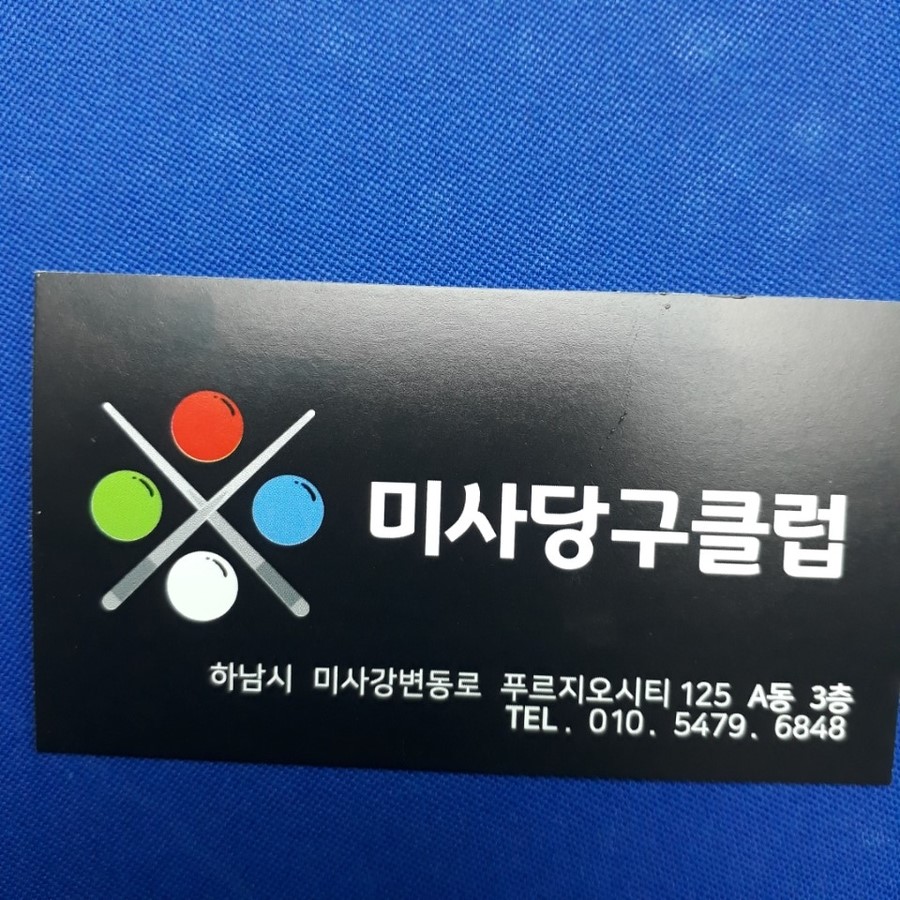 착한당구클럽 이미지