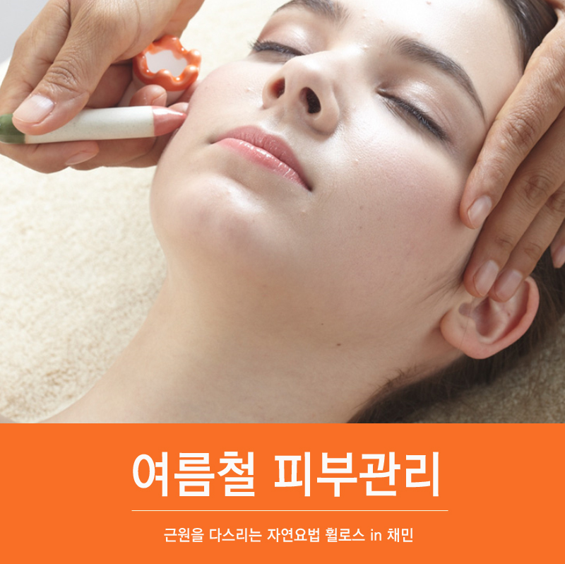 채미에스테틱 이미지