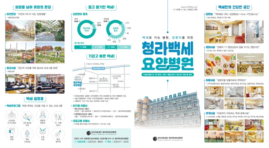 감인의료재단청라백세요양병원 이미지