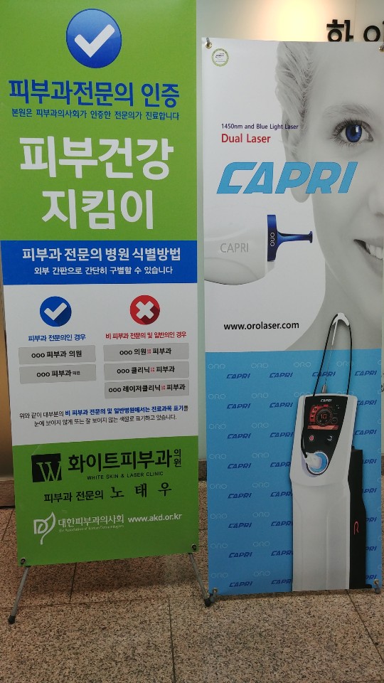 화이트피부과 이미지