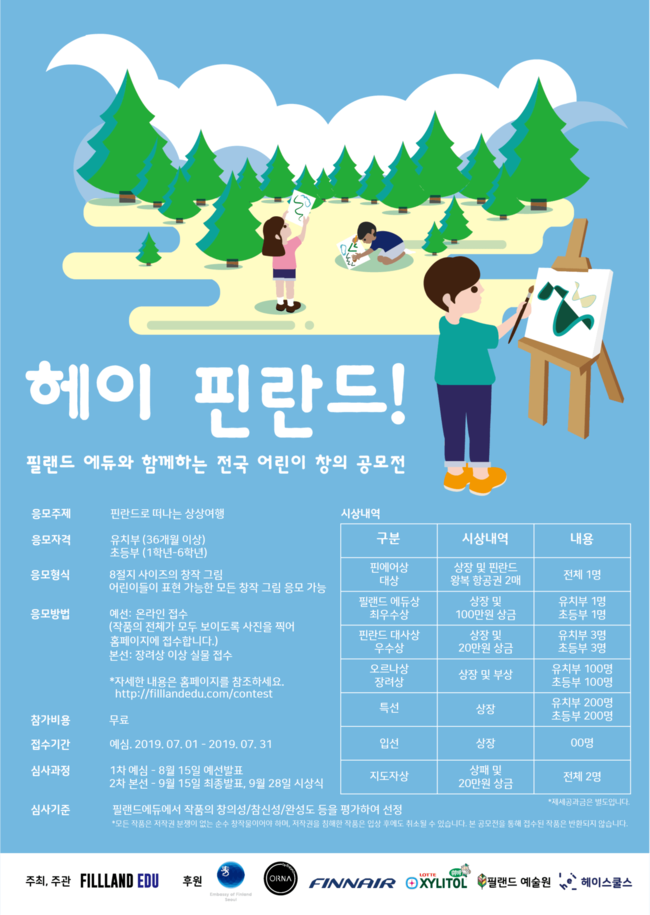 필랜드에듀 이미지