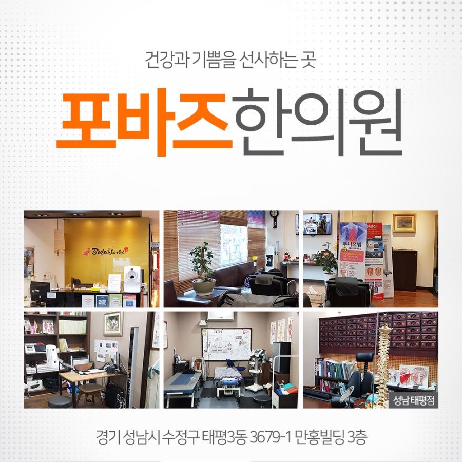 태평한의원 이미지