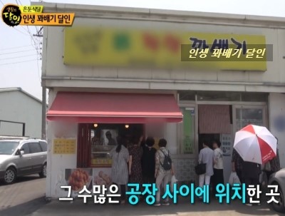 인생꽈배기달인 이미지