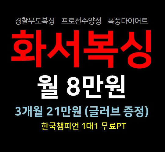 화서복싱체육관 이미지