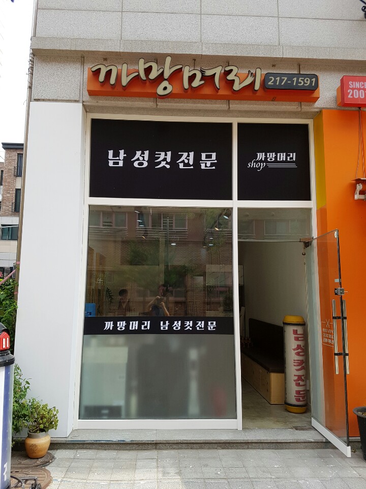 남성컷전문점 이미지