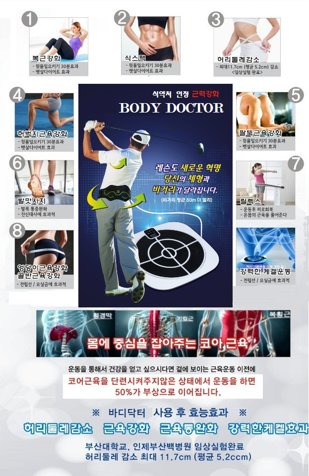 바디닥터 이미지