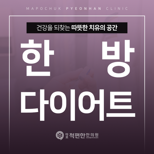 마포척편한한의원 이미지