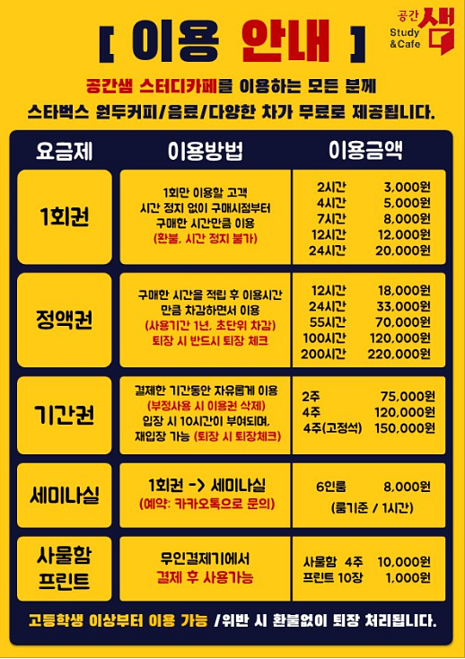 공간샘스터디카페대전 이미지