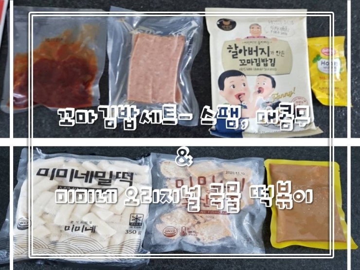 미미네꼬마김밥 이미지