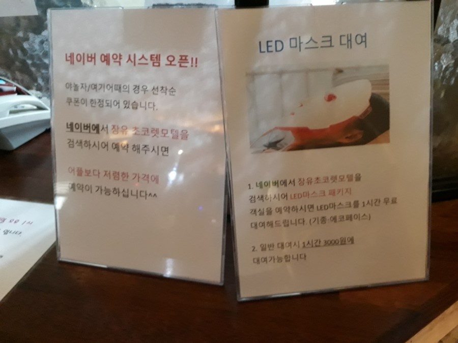 초코렛모텔 이미지