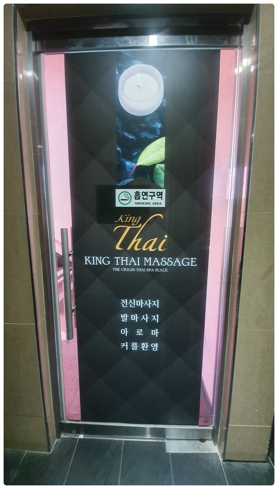 킹마사지 이미지