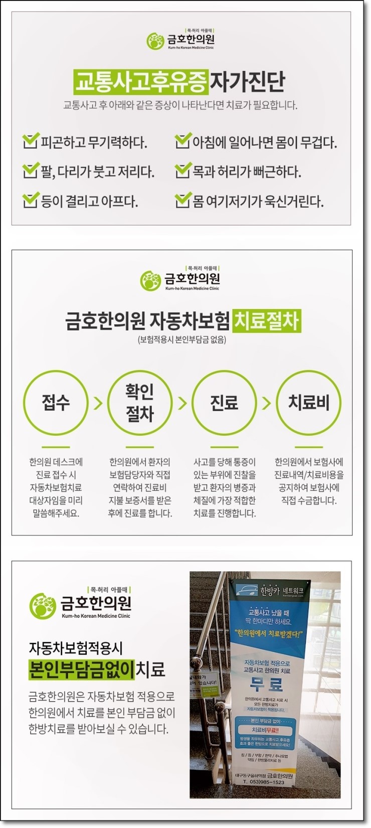 금호한의원 이미지