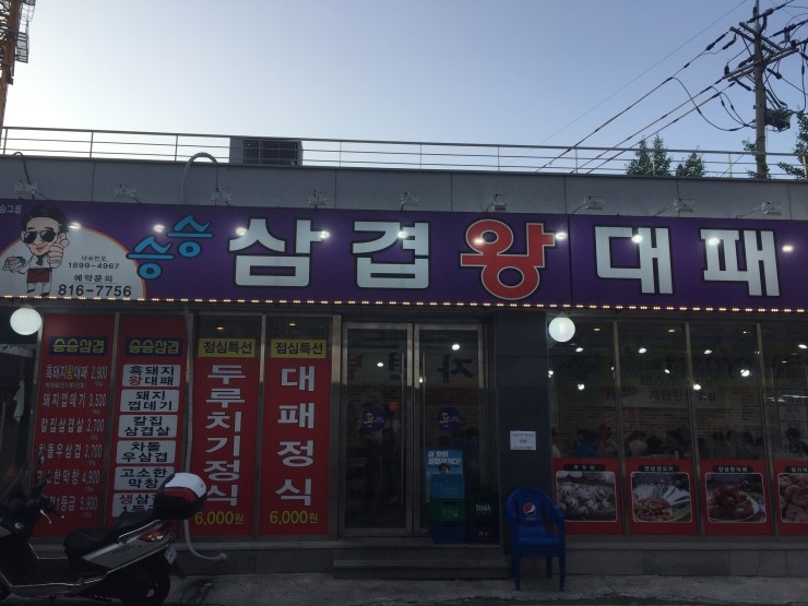 승승삼겹시민공원부암점 이미지