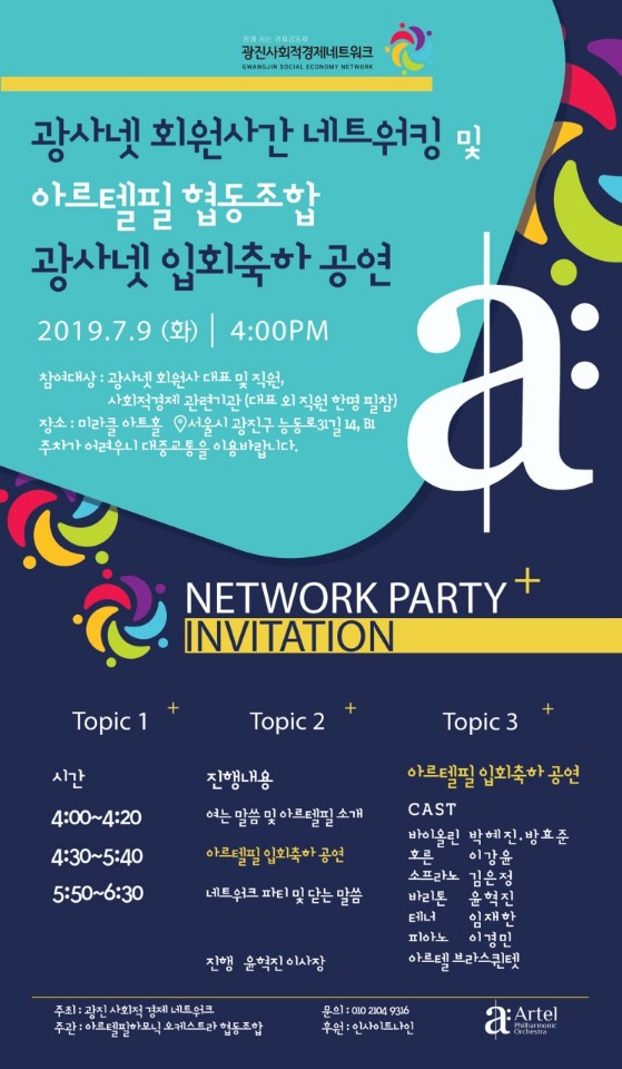 아르텔필하모닉오케스트라협동조합 이미지