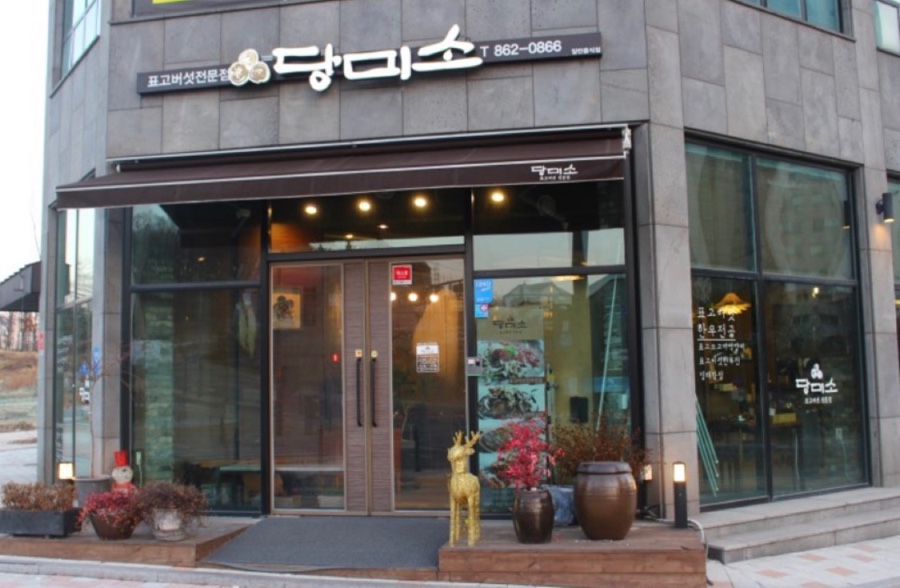 세종당 이미지