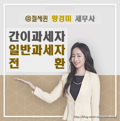 황경미세무사 이미지