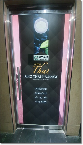 킹마사지 이미지