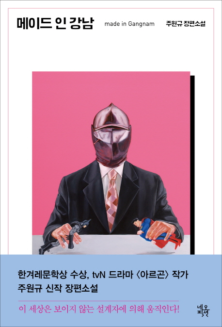 메이드인강남(주) 이미지