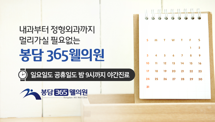365웰정형외과의원 이미지