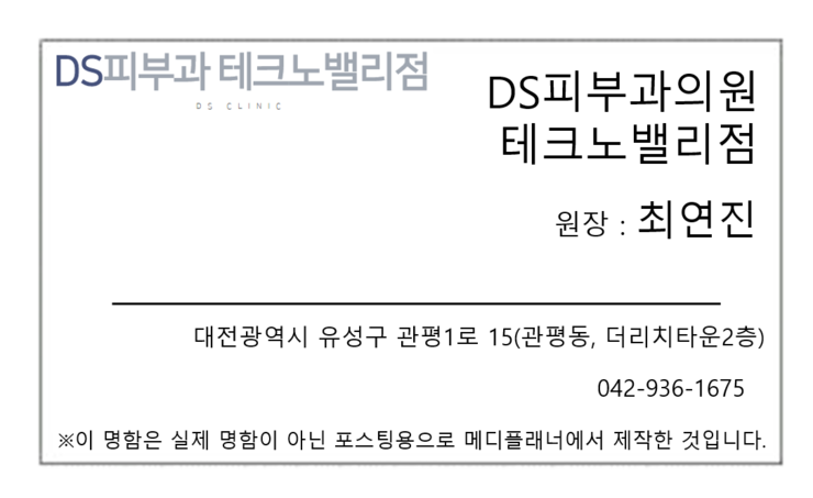 DS피부과의원 이미지