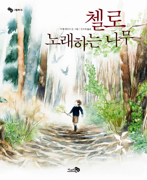 노래하는 나무 이미지