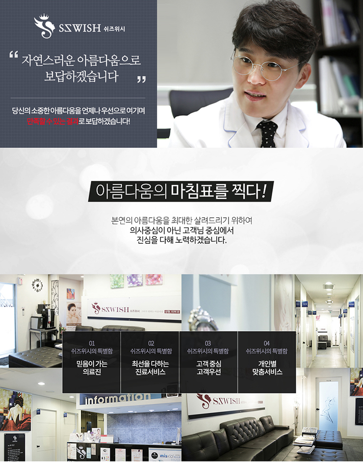 쉬즈위시의원 이미지