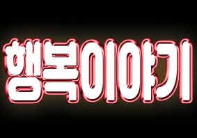 좋은아침내과의원 이미지