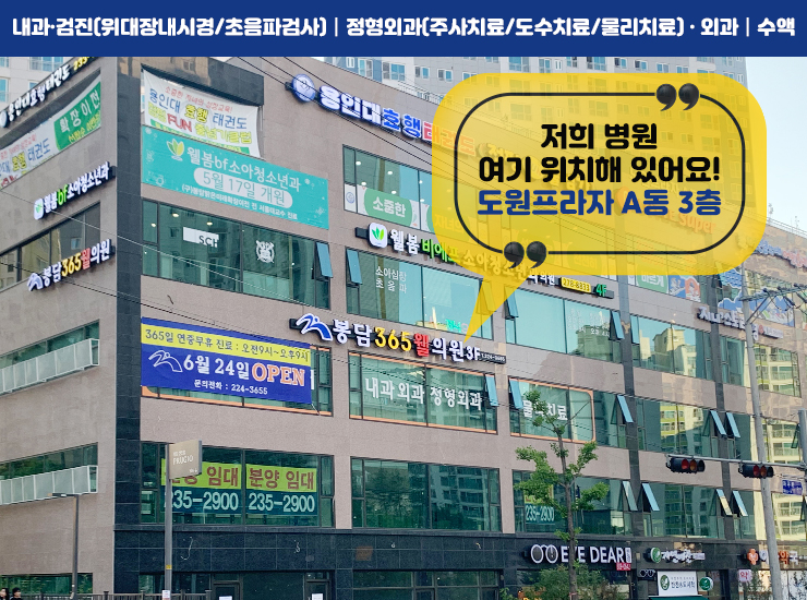 365웰정형외과의원 이미지