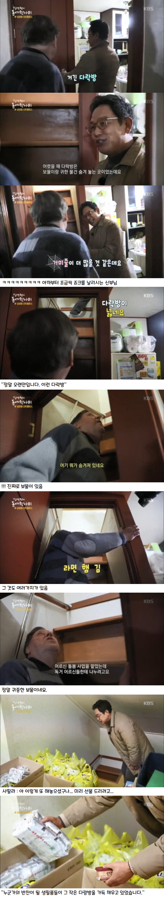 마음 따뜻해지는 삼양동 산타할아버지 이야기 [김영철의동네한바퀴] | 인스티즈