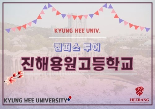 진해용원고등학교 이미지