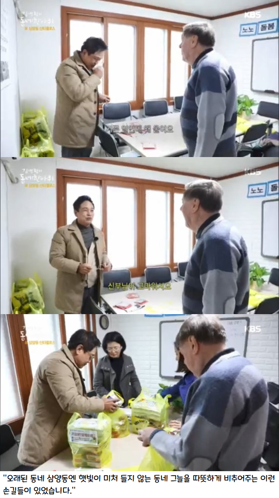 마음 따뜻해지는 삼양동 산타할아버지 이야기 [김영철의동네한바퀴] | 인스티즈