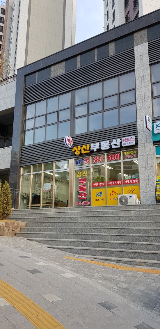 상신개발 이미지